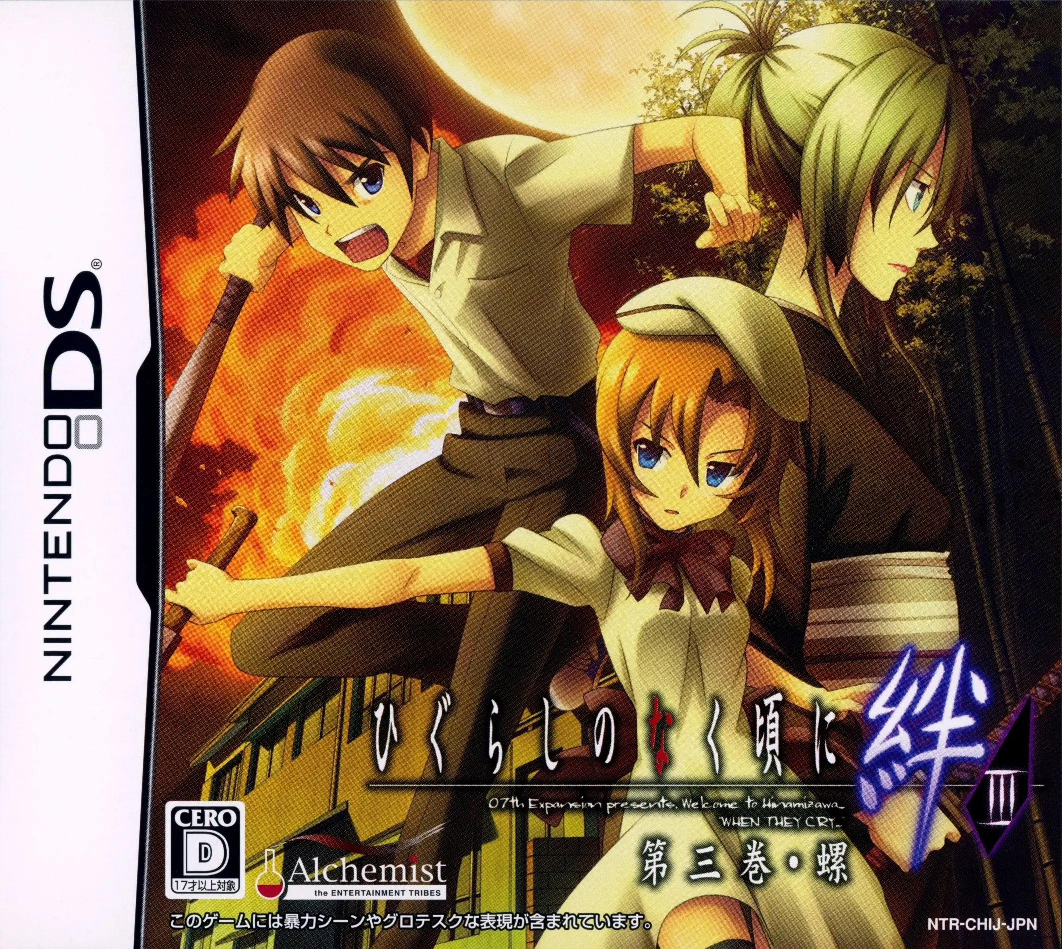 Higurashi no Naku Koro ni Kizuna: Dai San Kan – Rasen