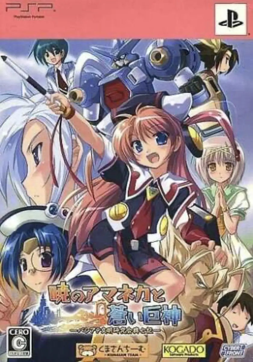 Akatsuki no Amaneka to Aoi Kyojin ~Pashiate Bunmei Kenkyuu kai Koubouki~ Limited Edition