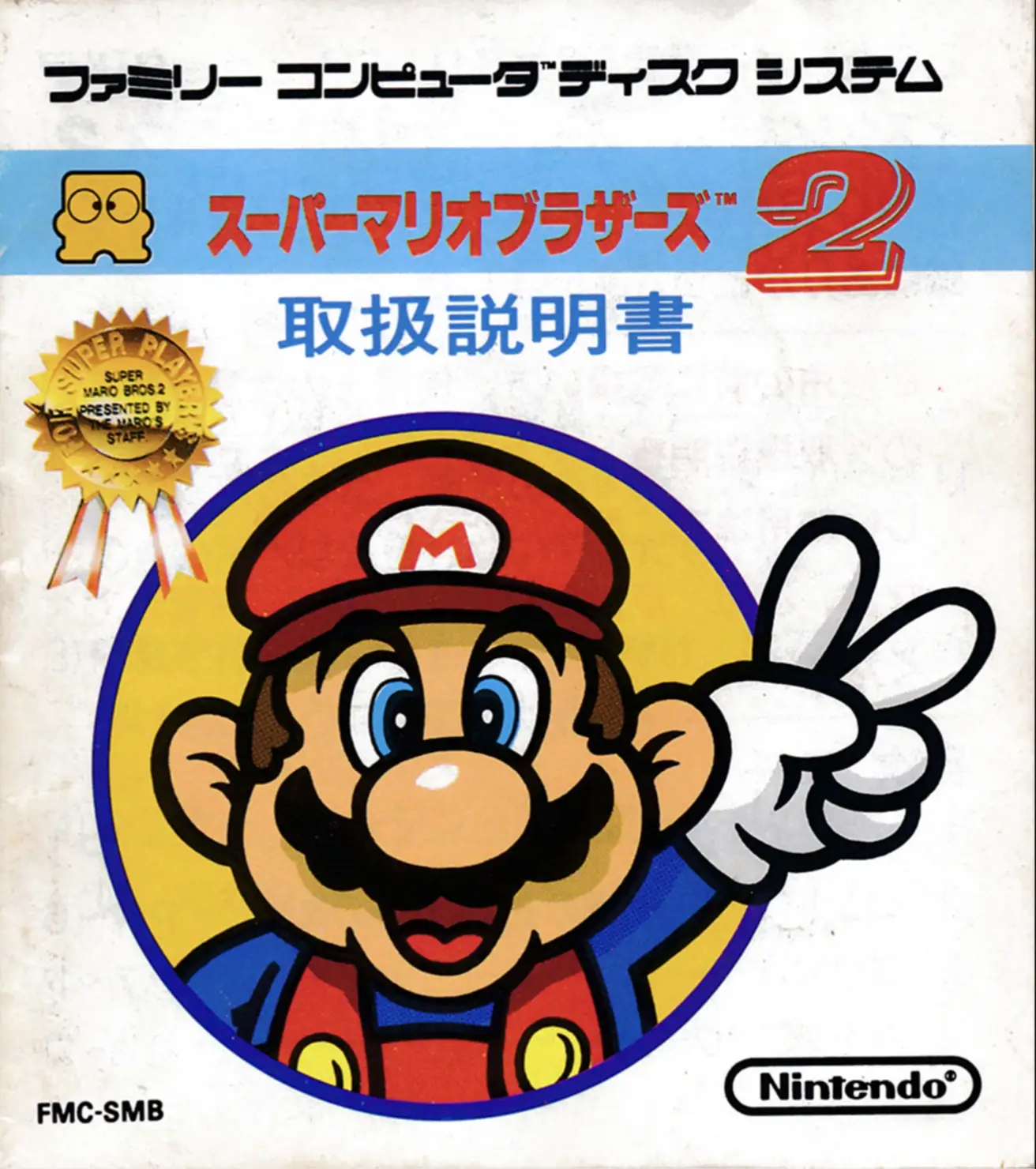 Super Mario Bros. 2: For Super Players