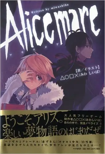 Alicemare