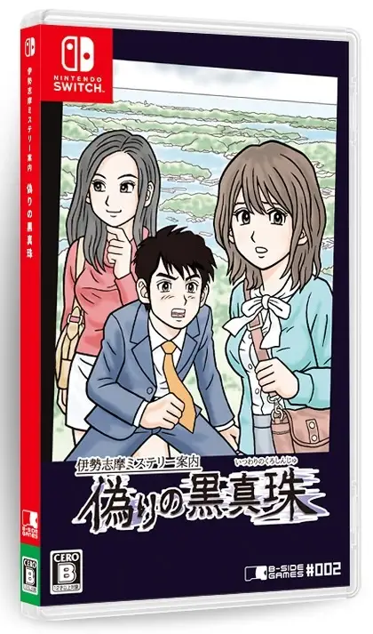 Ise Shima Mystery Annai : Itsuwari no Kuro Shinju