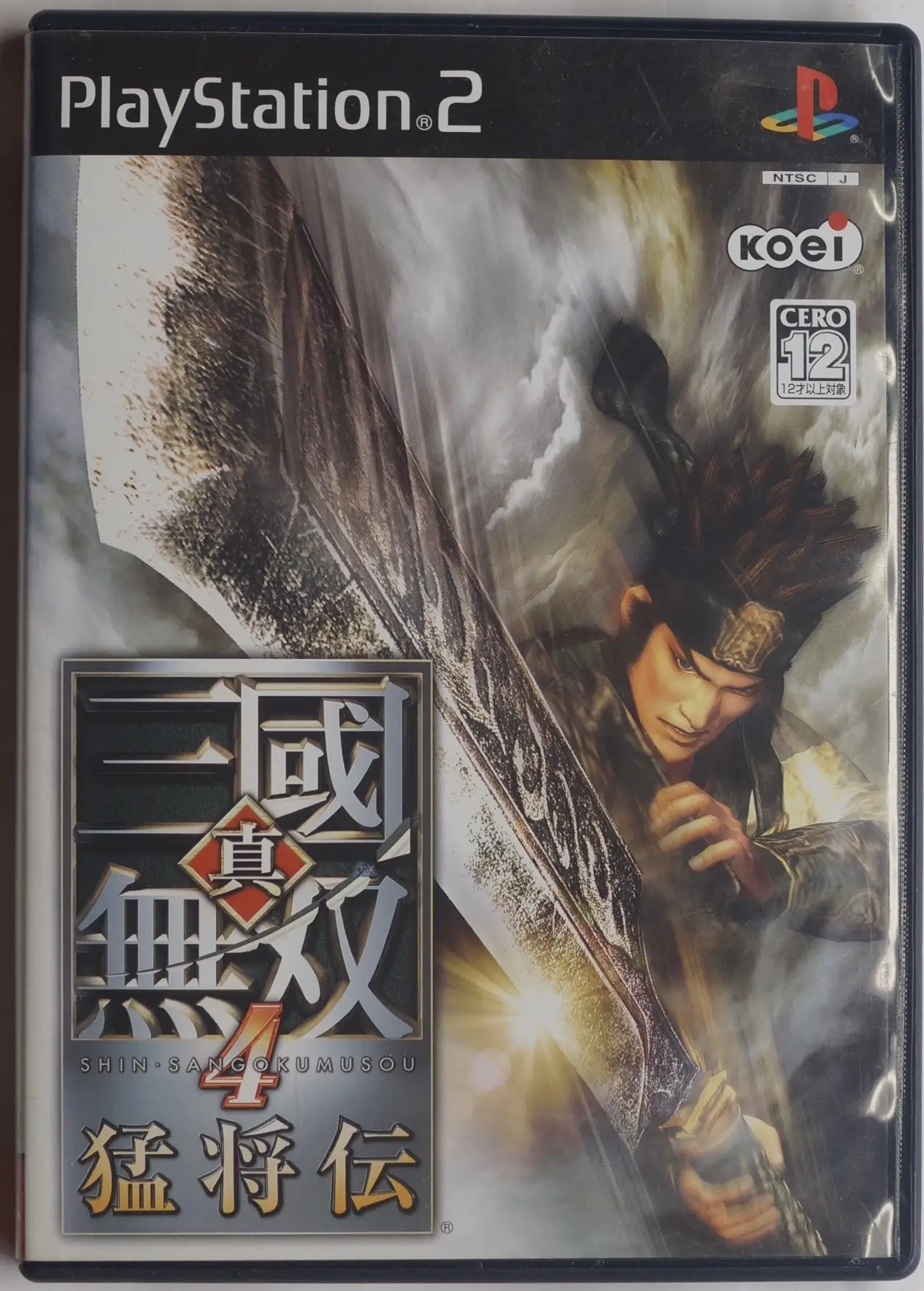 Shin Sangoku Musou 4 Mushouden