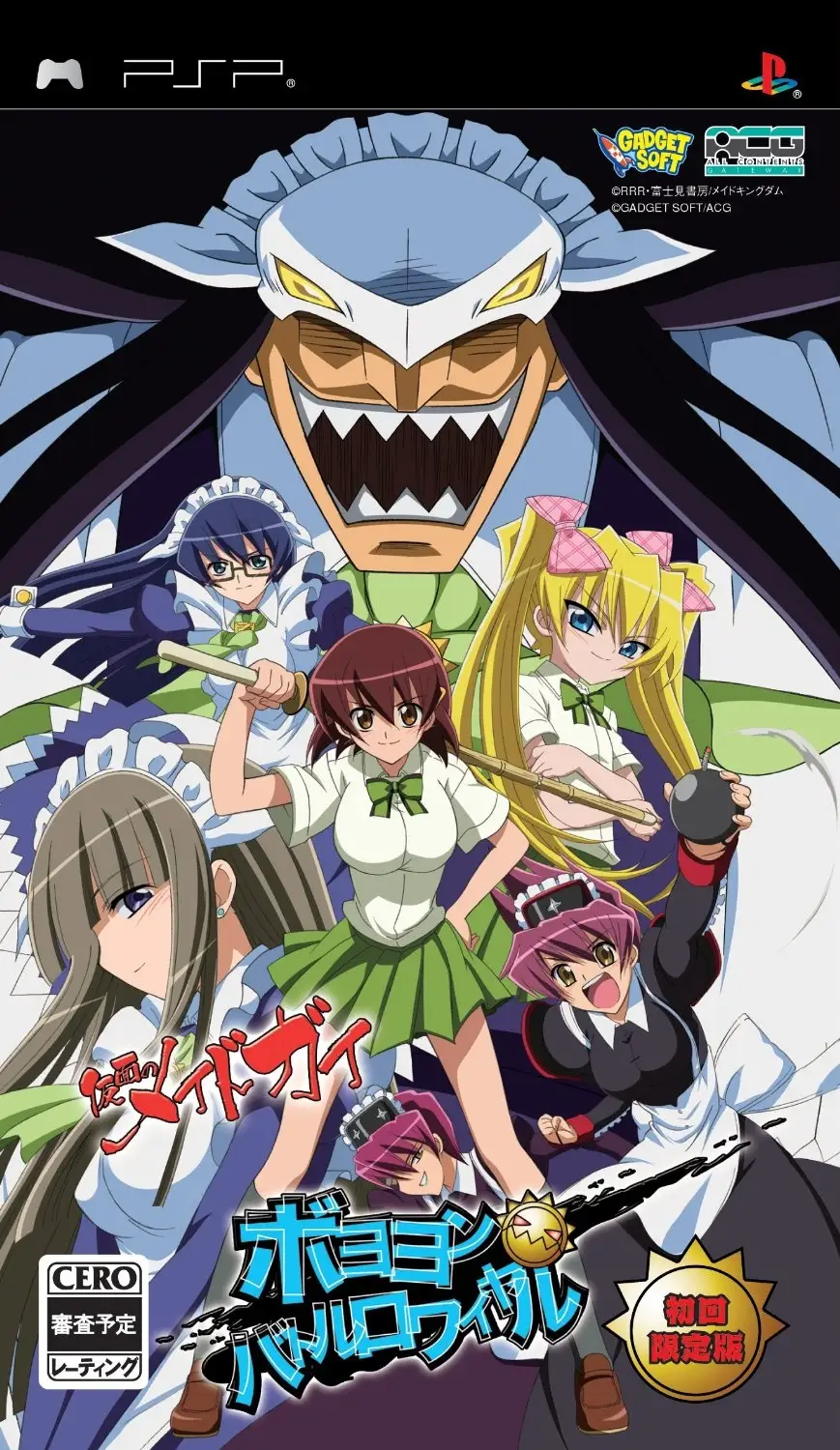 Kamen No Maid Guy: Boyoyon Battle Royale [First Print Limited Edition]