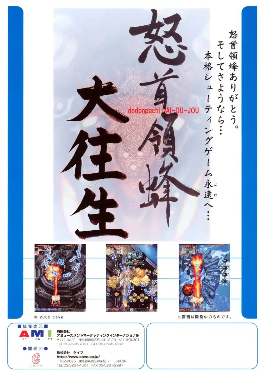 DoDonPachi Dai-Ou-Jou V101