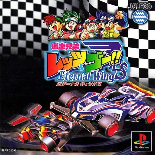 Bakusou Kyoudai Let’s & Go!! Eternal Wings