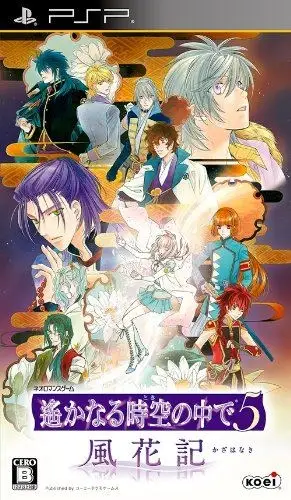 Harukanaru Toki no Naka de 5: Kazahanaki