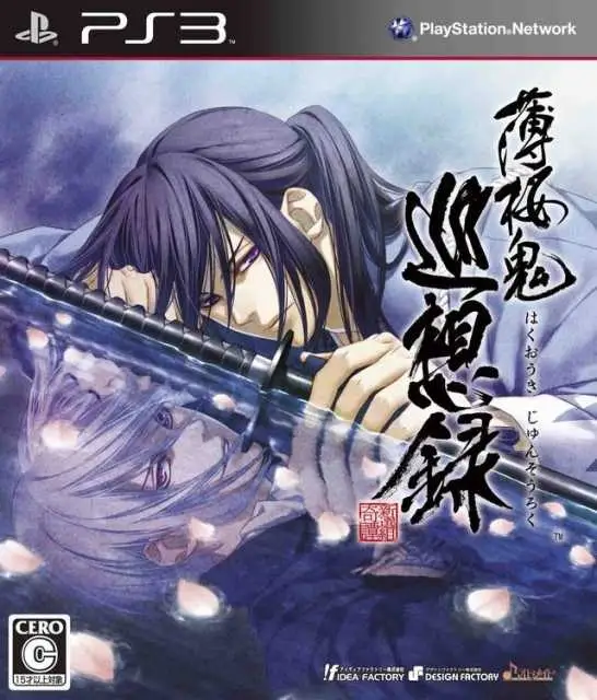 Hakuouki: Junsouroku
