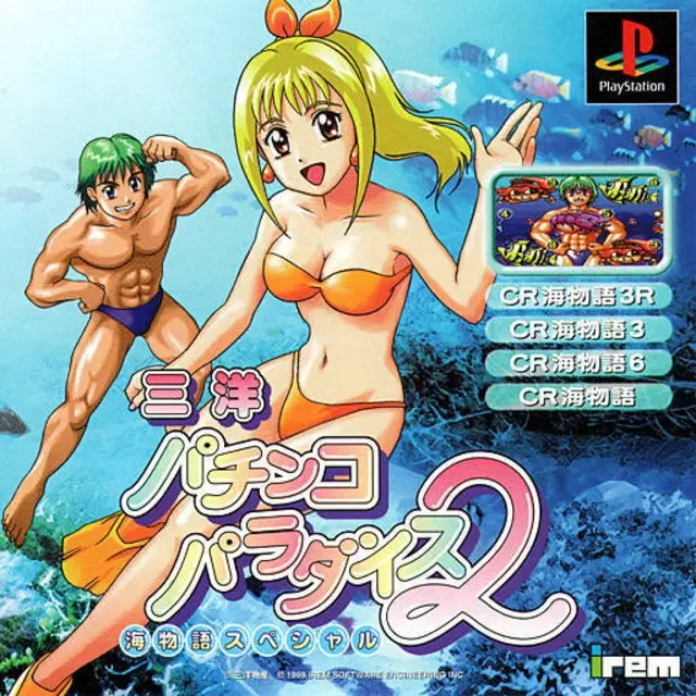 Sanyo Pachinko Paradise 2