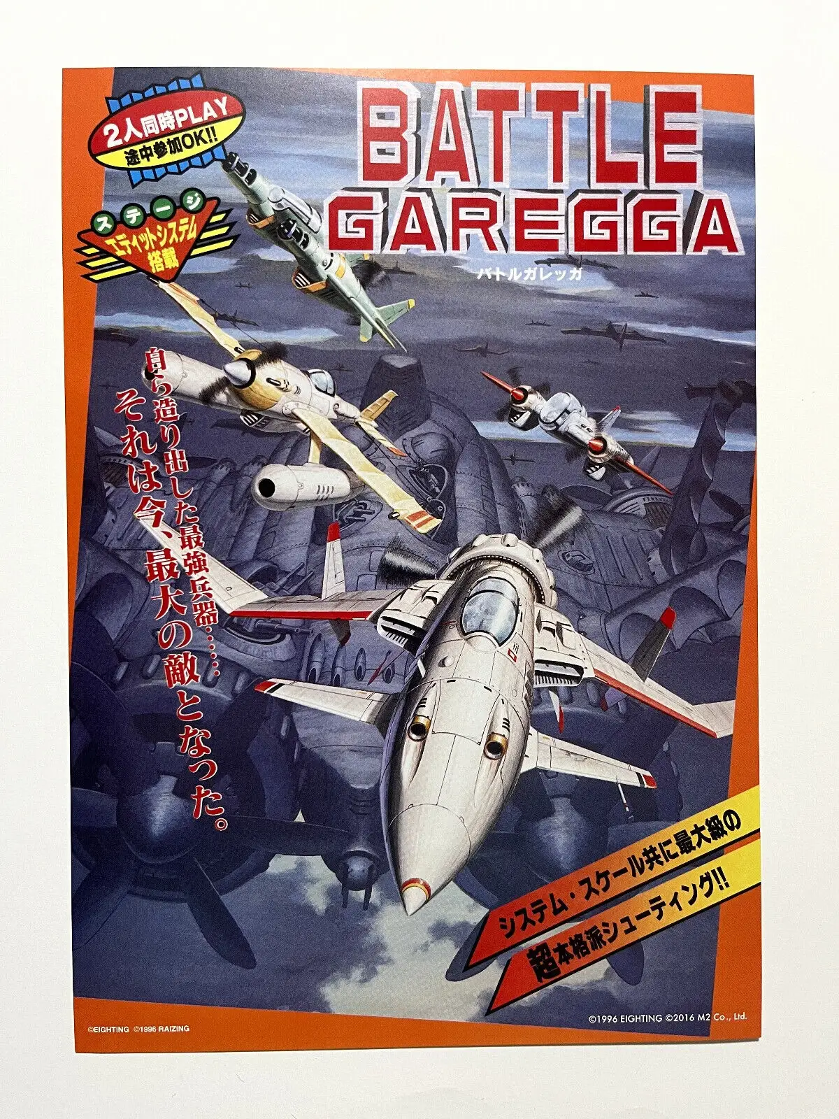 Battle Garegga