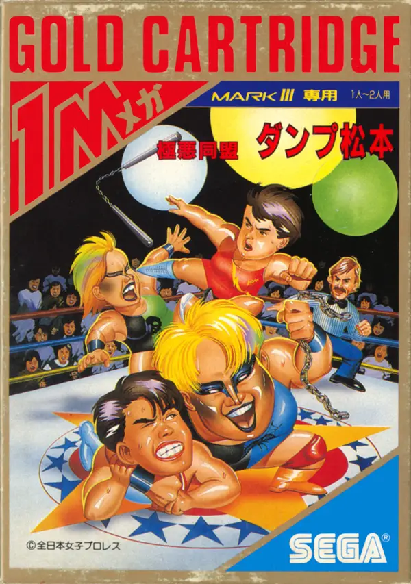 Gokuaku Doumei Dump Matsumoto