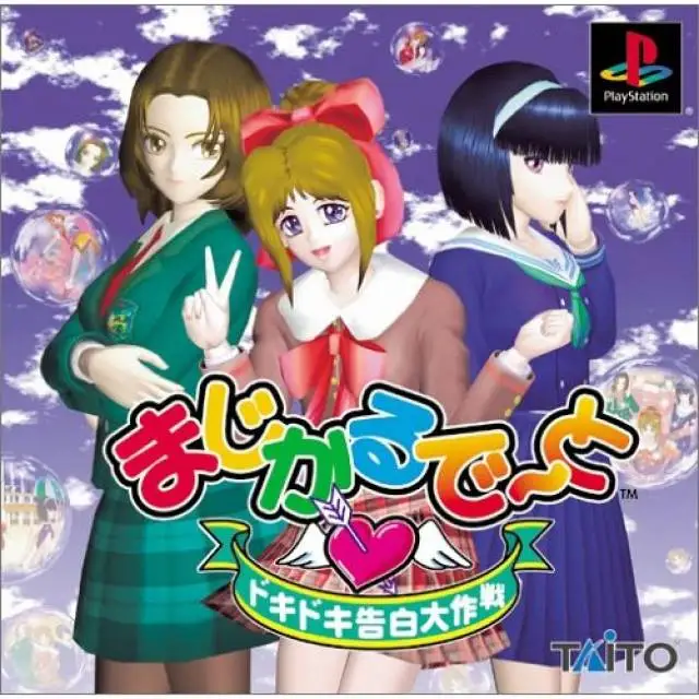 Magical Date EX – Sotsugyou Kokuhaku Daisakusen