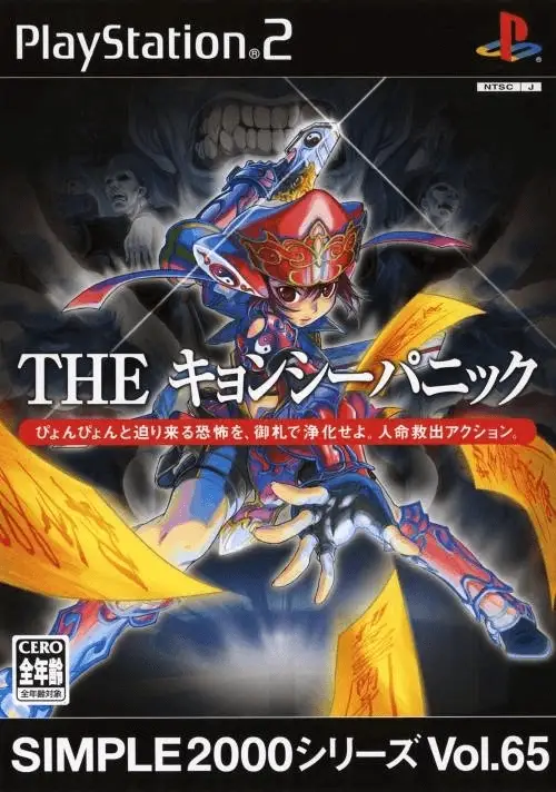The Kyonshi Panic