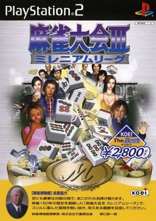 Mahjong Taikai III [Koei The Best]
