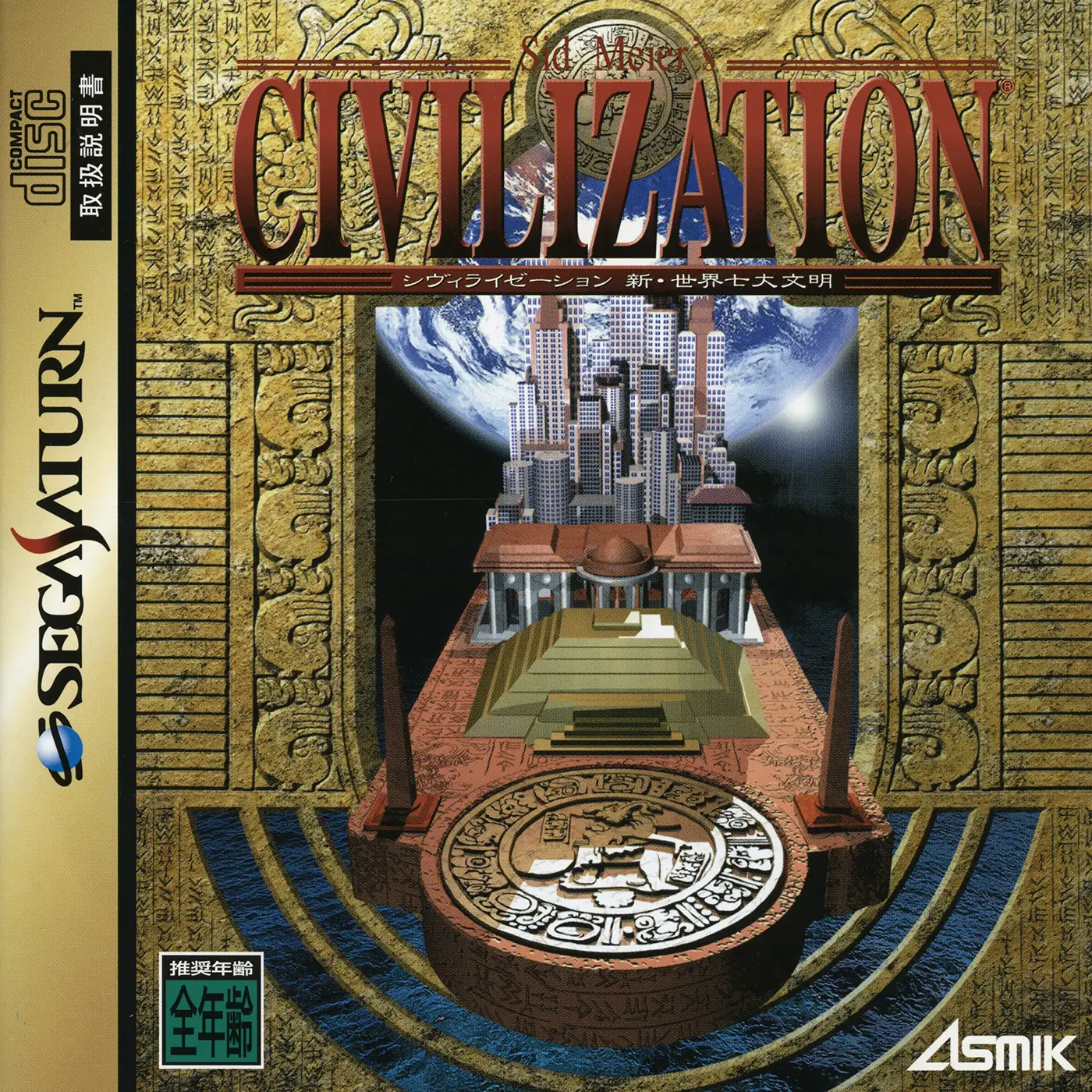 Sid Meier’s Civilization: Shin Sekai Nadaibunmei