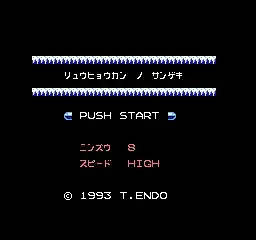 The Tragedy of Ryohyukan