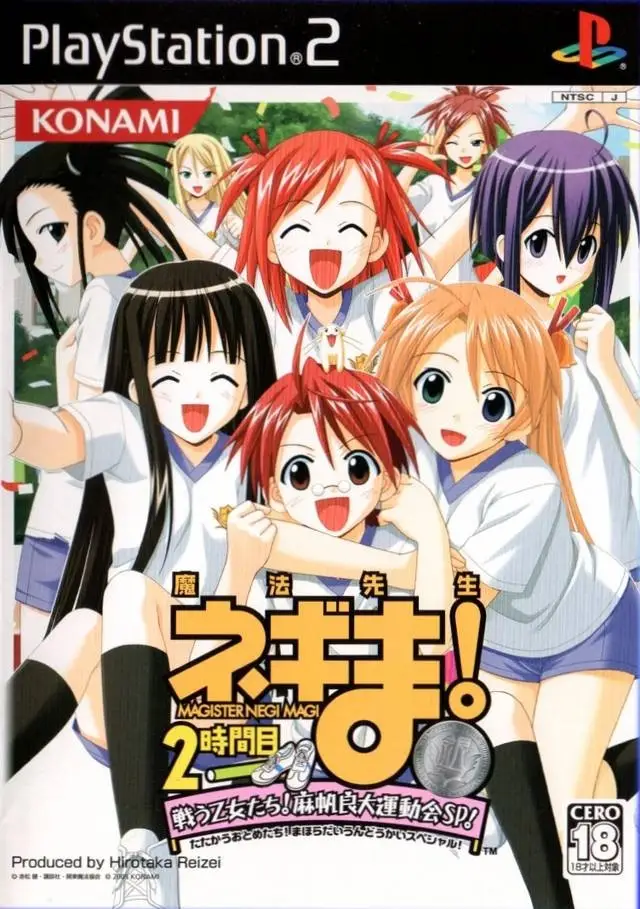 Mahou Sensei Negima! 2-Jikanme ~Tatakau Otometachi! Mahora Daiundokai SP~