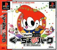 Guucho de Park: Theme Park Monogatari