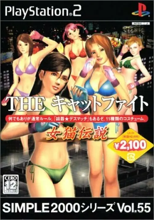 Simple 2000 Series Vol. 55: The Catfight: Joneko Densetsu