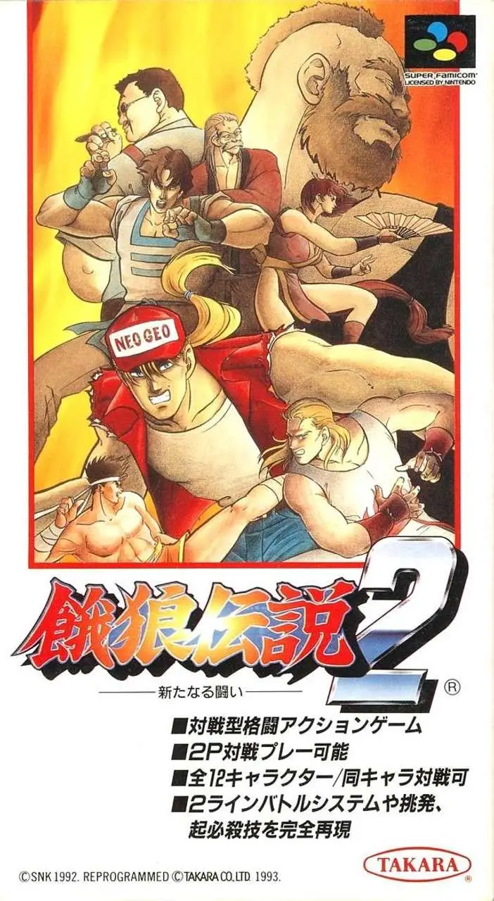 Garō Densetsu 2: Aratanaru Tatakai