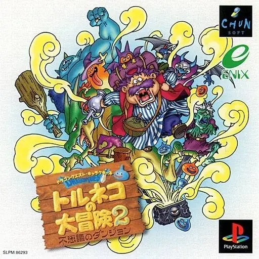 Dragon Quest Characters: Torneko no Daibouken 2: Fushigi no Dungeo