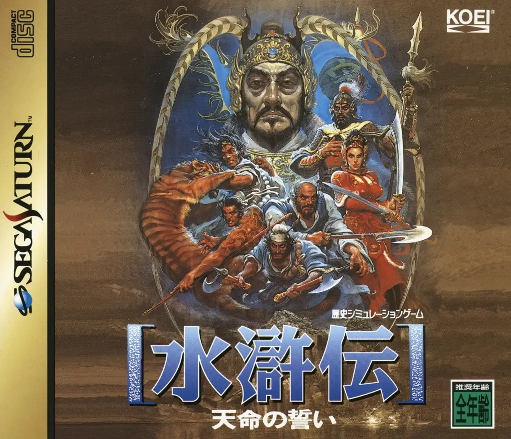 Suikoden: Tenmei no Chikai