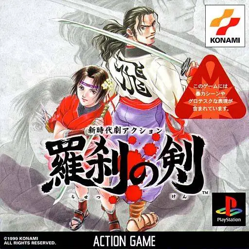 Rasetsu No Ken