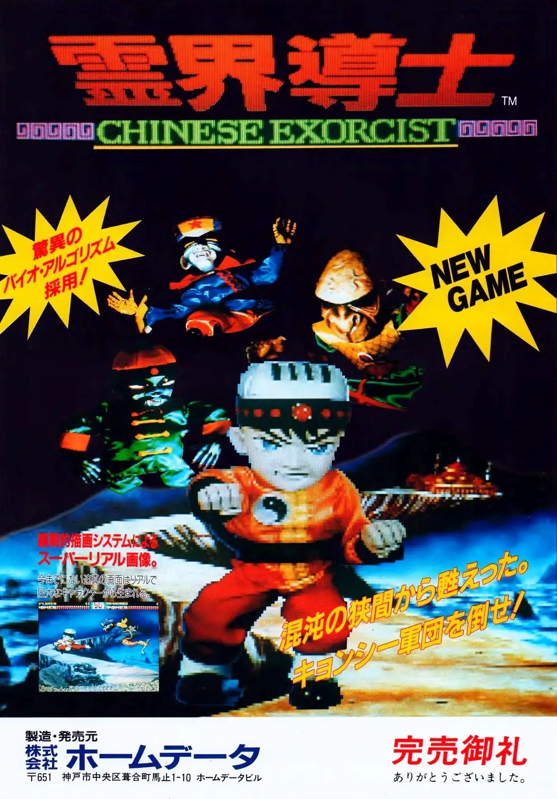 Reikai Dōshi: Chinese Exorcist