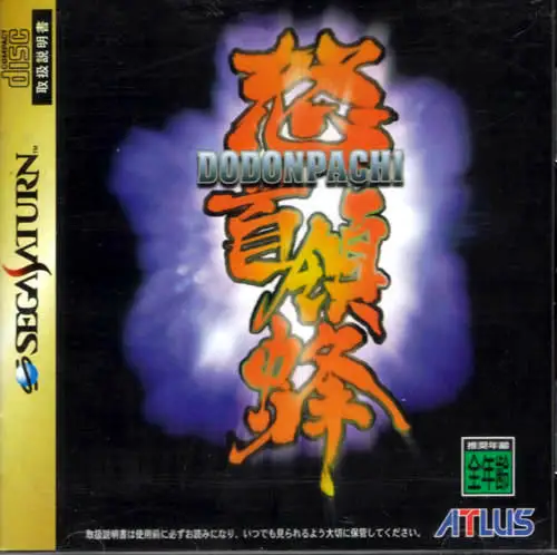 DoDonPachi
