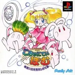 Community Pom Omoide o Dakishimete (PSOne Classic)