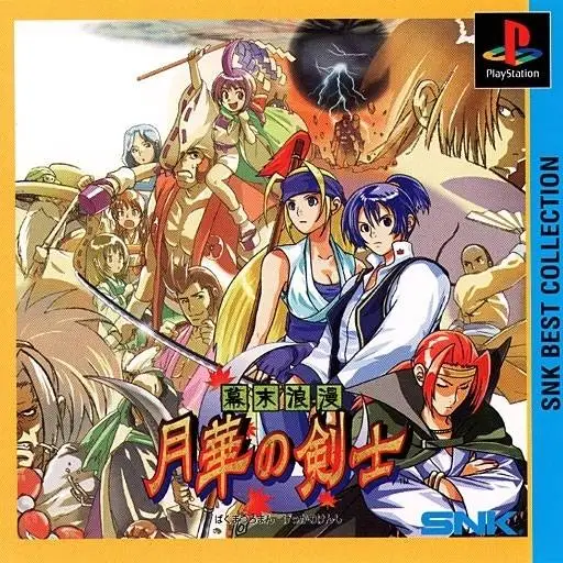 The last blade – SNK Best Collection(JPN)