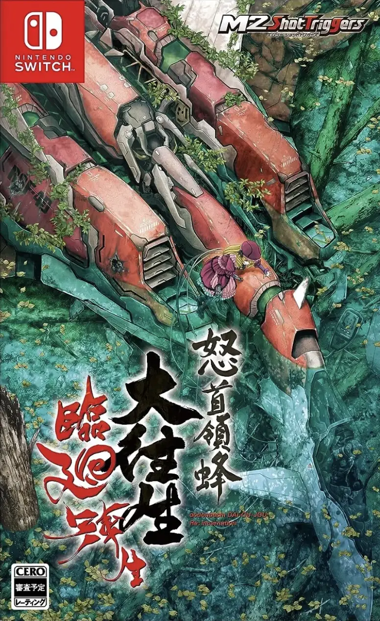 DoDonPachi Blissful Death Re:Incarnation