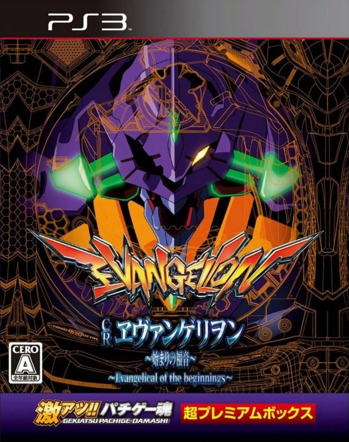 Gekiatsu!! Pachi Game Tamashi: CR Evangelion – Hajimari No Fukuin [Super Premium Box]