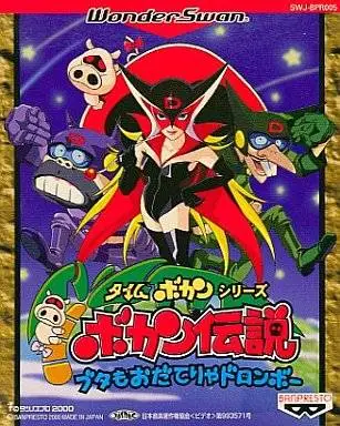 Time Bokan Series: Bokan Densetsu – Buta mo Odaterya Doronboo