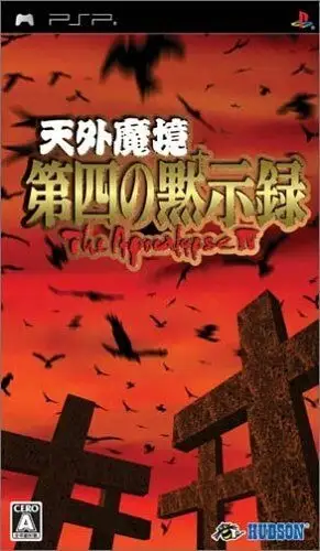 Tengai Makyō: Daiyon no Mokushiroku – The Apocalypse IV