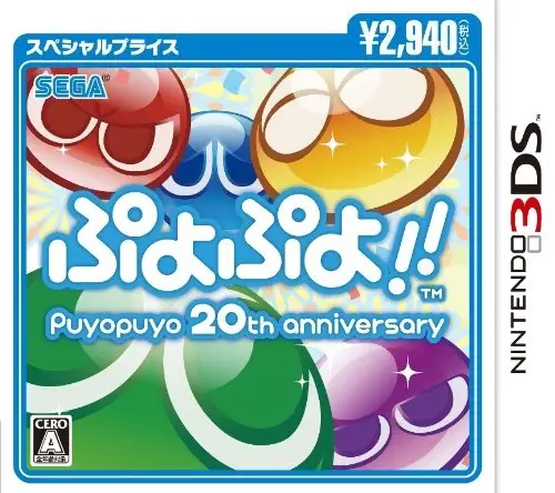 Puyo Puyo!! 20th Anniversary
