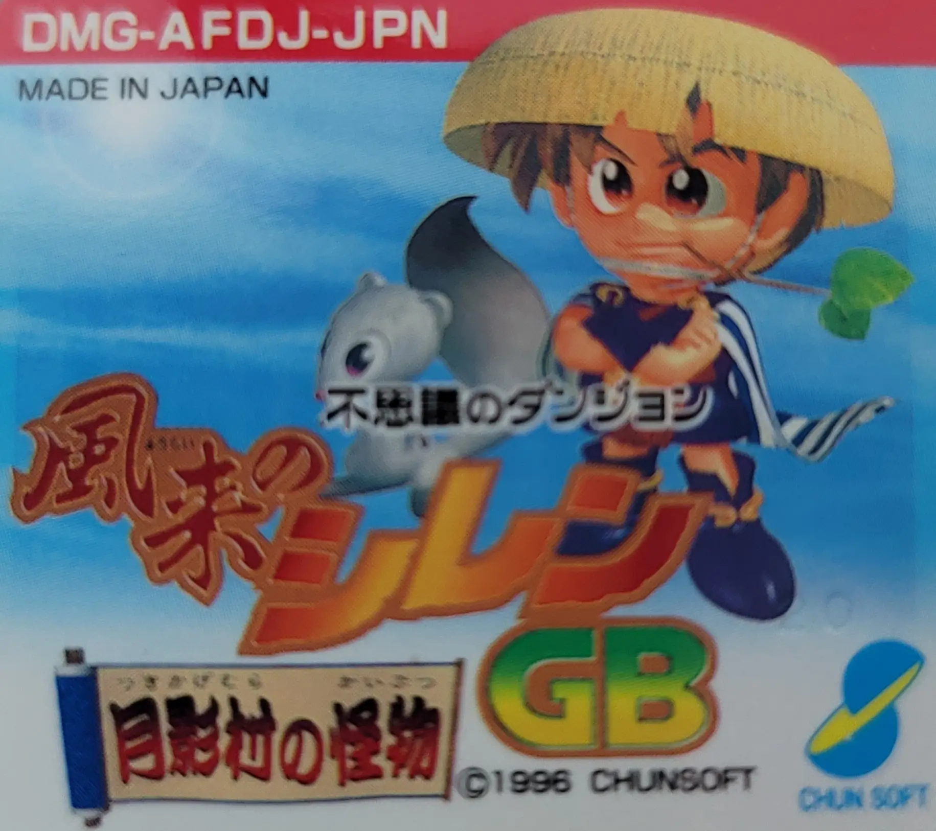 Fushigi no Dungeon: Fūrai no Shiren GB: 〜Tsukikage-mura no Kaibutsu〜