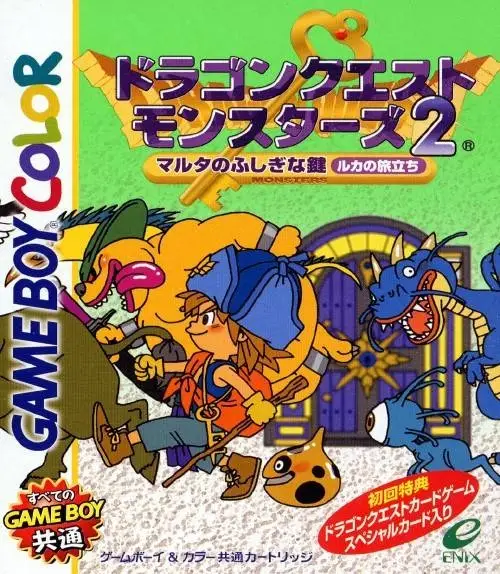 Dragon Quest Monsters 2: Malta no Fushigina Kagi – Ruka no Tabidachi