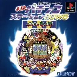 Hissatsu Pachinko Station – Now5