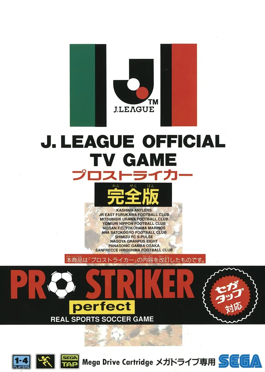 J.League Pro Striker Kanzenban