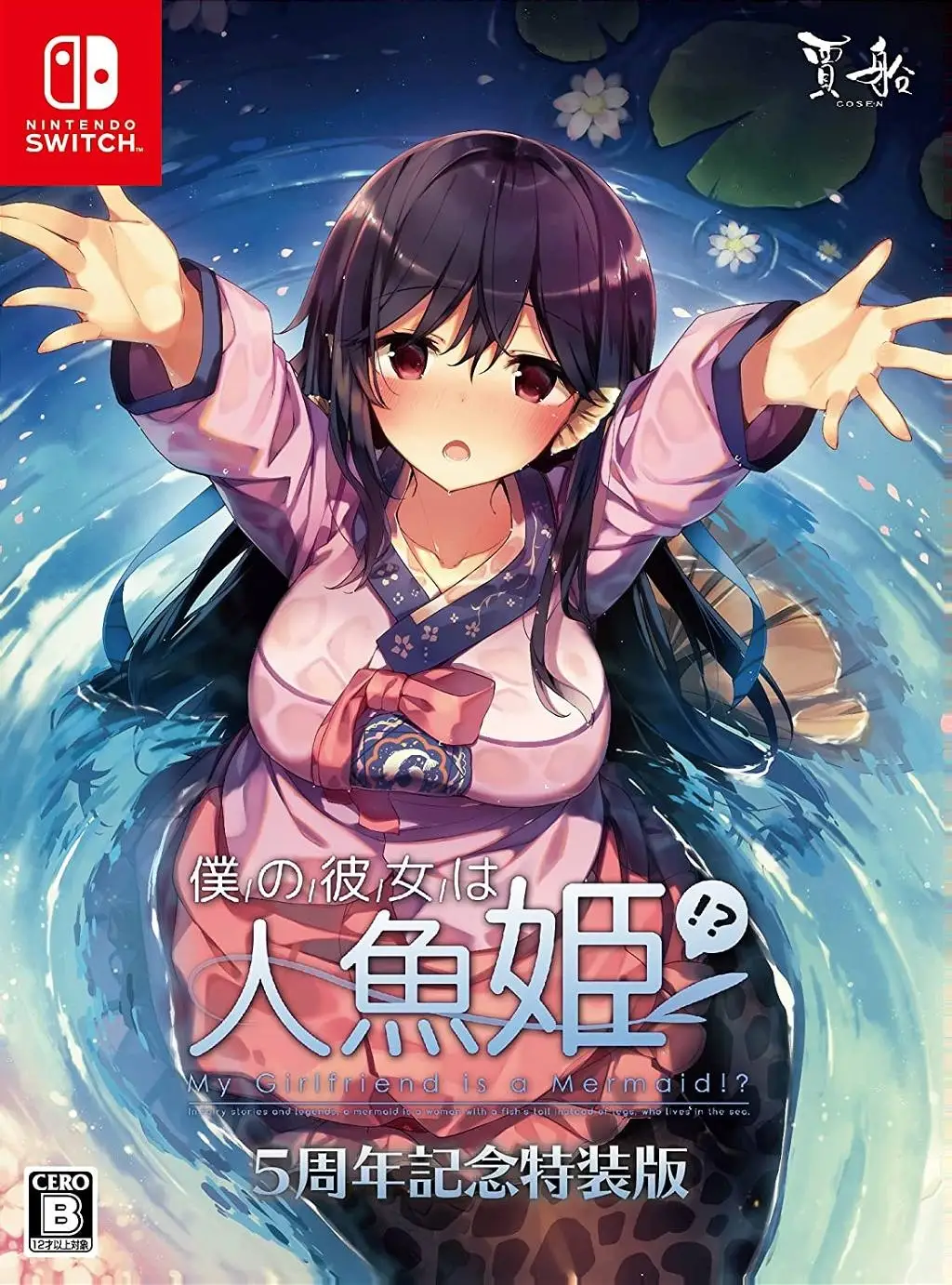 My Girlfriend is a Mermaid!? [5th Anniversary Special Edition]