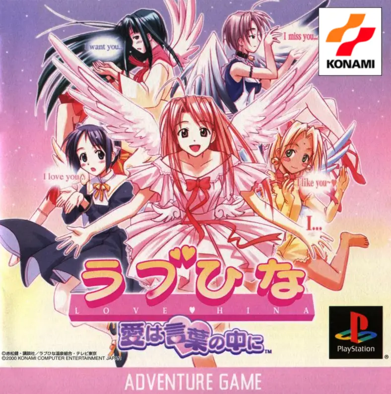 Love Hina 〜Ai wa Kotoba no Naka ni〜