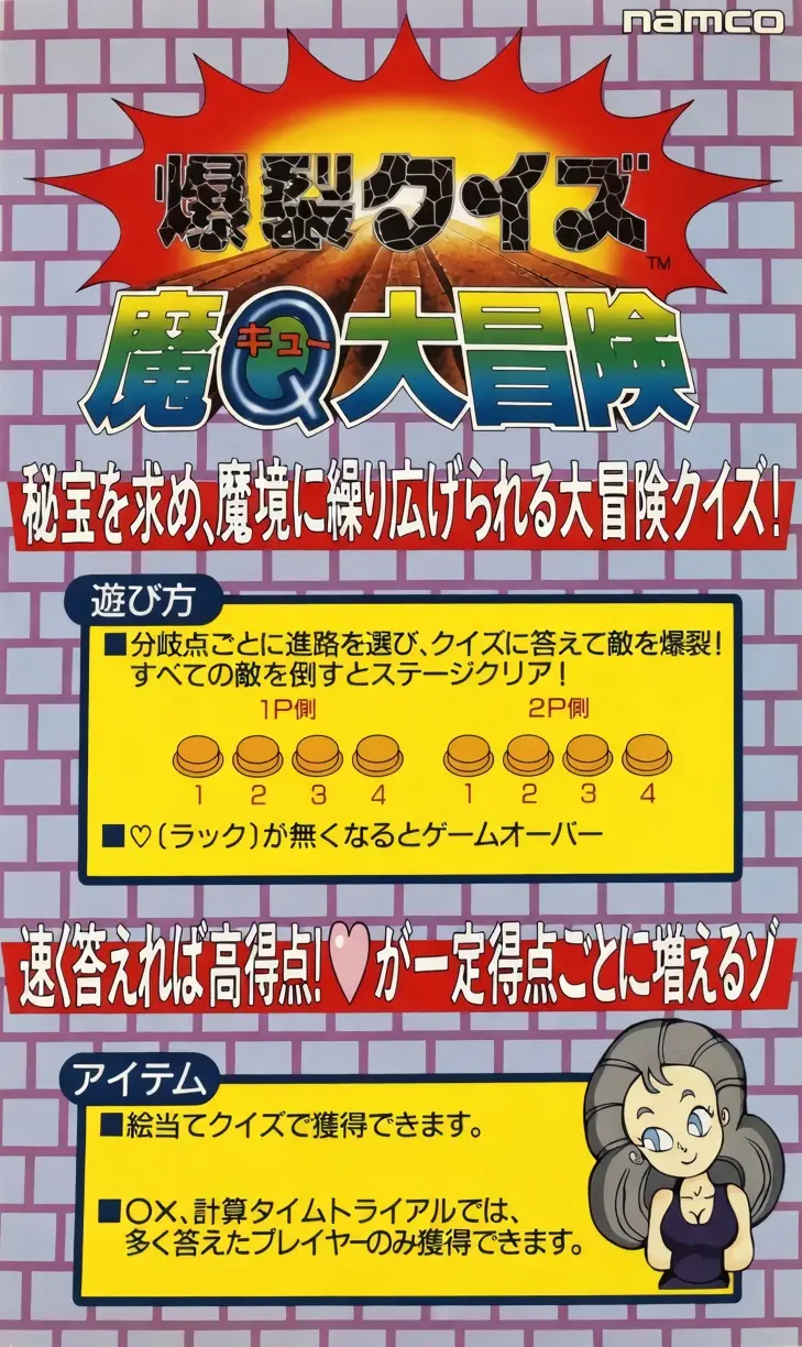 Bakuretsu Quiz Ma-Q Dai Bouken