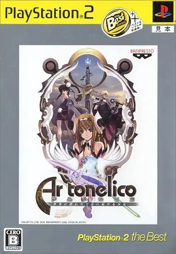Ar tonelico: Sekai no Owari de Utai Tsudzukeru Shoujo (PlayStation2 the Best)