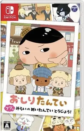 Oshiri Tantei: Pupu Mirai no Meitantei Toujou!