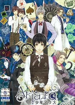 Ariard -Shounen Alice-