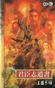 Romance of the Three Kingdoms VII