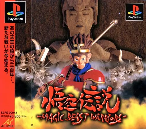 Gokuu Densetsu – Magic Beast Warriors