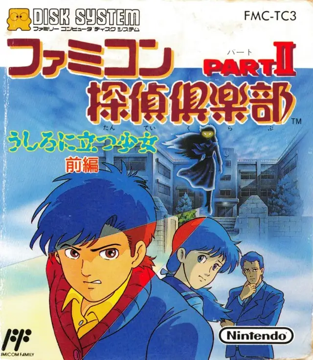 Famicom Tantei Club Part II: Ushiro ni Tatsu Shoujo – Zenpen