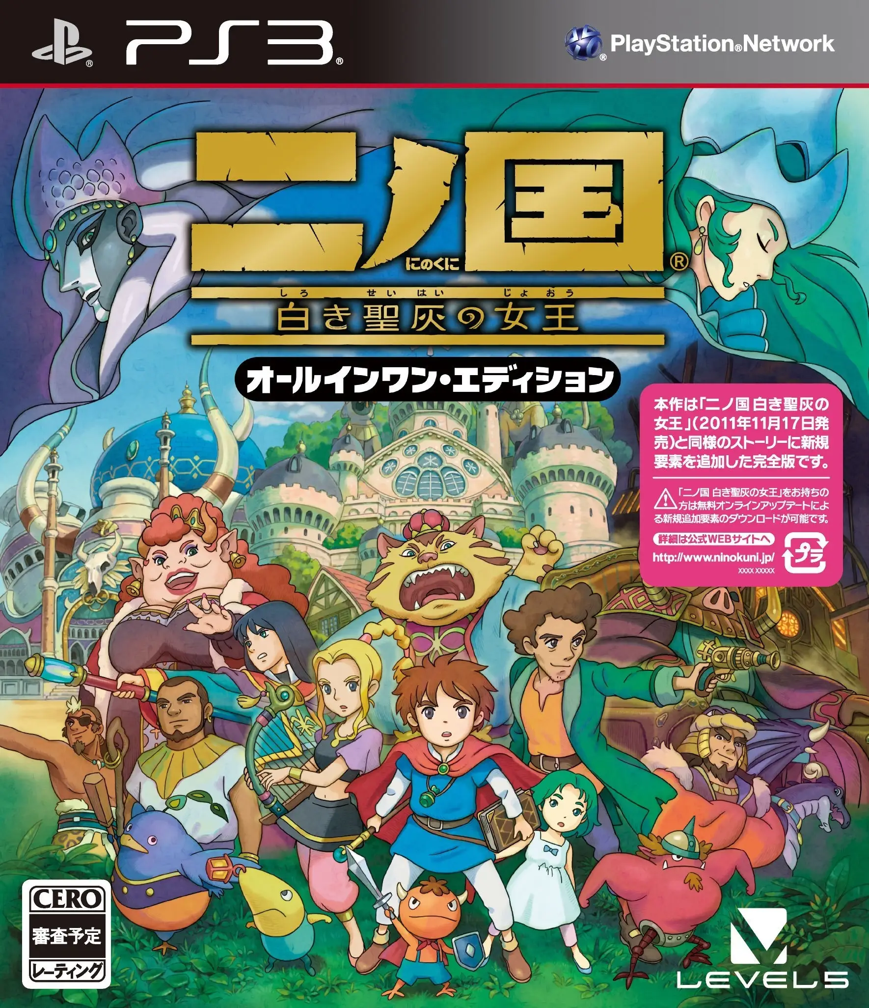 Ninokuni: Shiroki Seihai no Joou [All-in-One Edition]