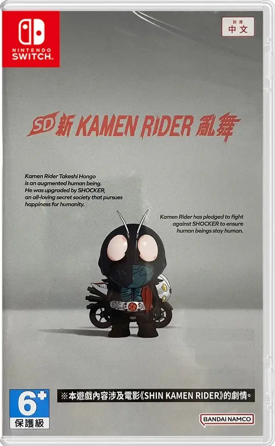 SD Shin Kamen Rider Rumble
